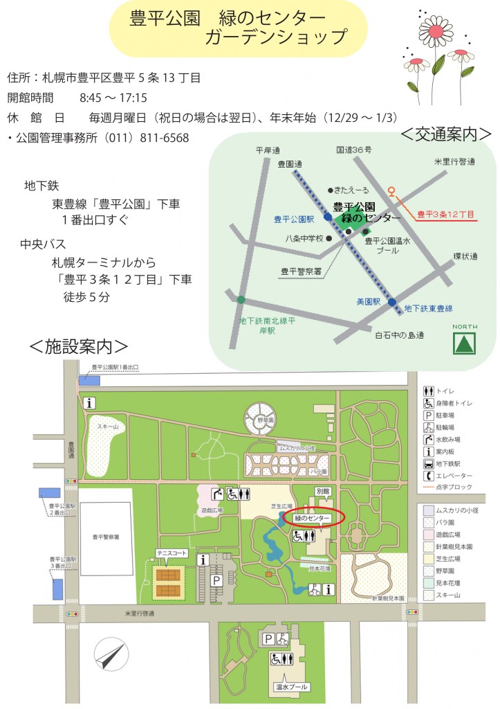 豊平　緑のセンター地図